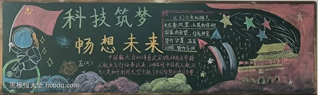 科学伴我成长主题黑板报简单又好看4张-第2张