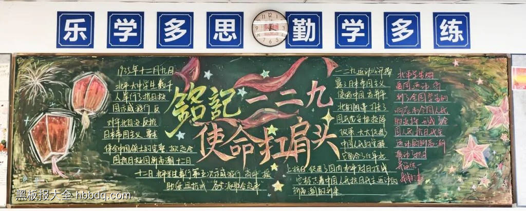 铭记历史一二九主题黑板报-第2张