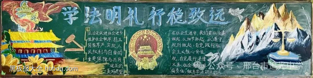 学法明礼，行稳致远-第1张