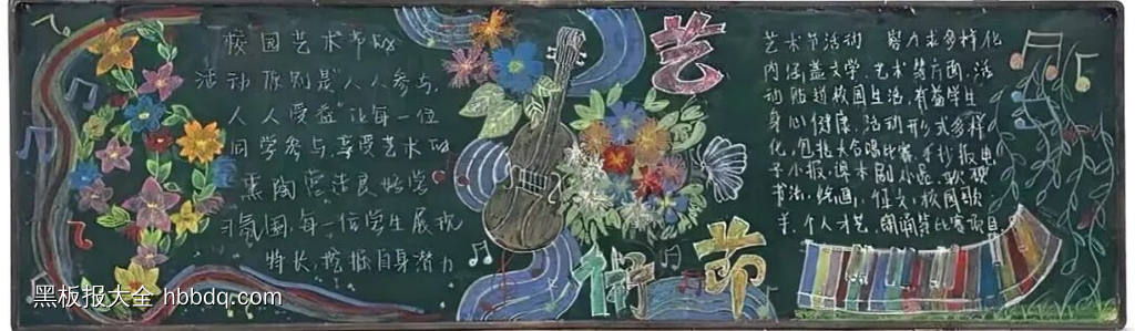 英语艺术节主题黑板报-第5张