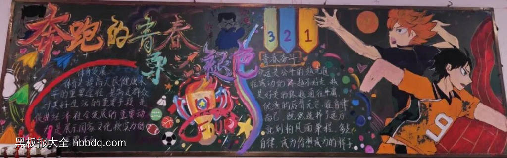 奔跑的青春，奋斗吧-第1张