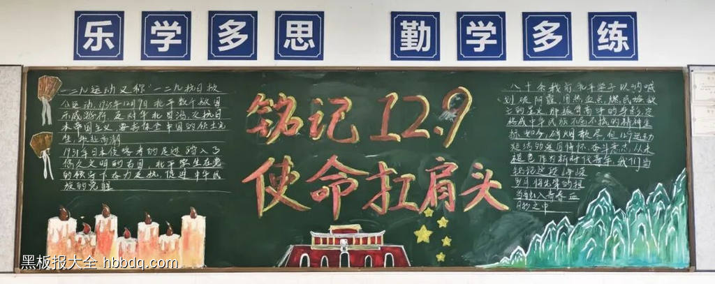 铭记历史主题黑板报简单又漂亮4张-第4张