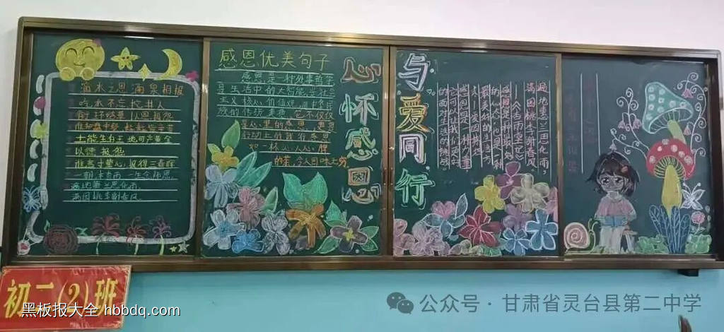 心怀感恩，与你同行主题黑板报-第1张