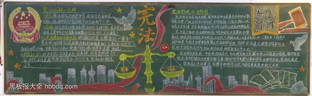 宪在行动，与法同行主题黑板报-第3张