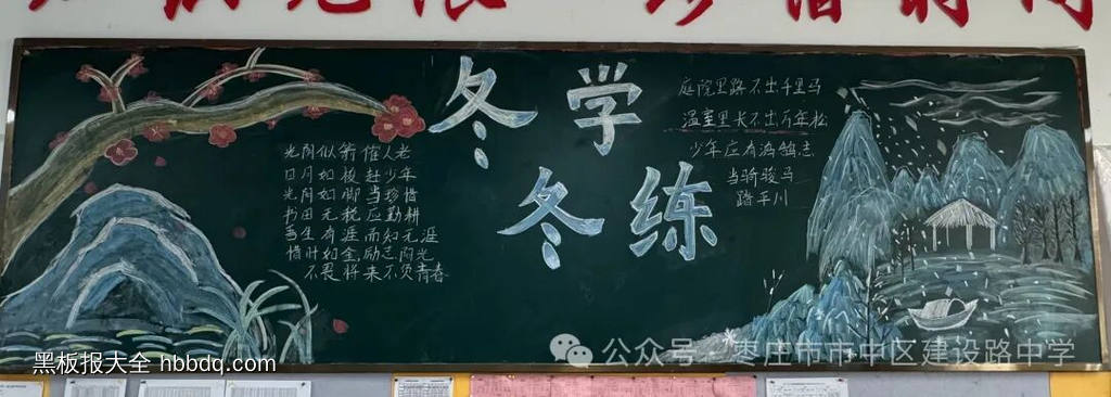 冬学冬练主题黑板报简单又好画8张-第7张