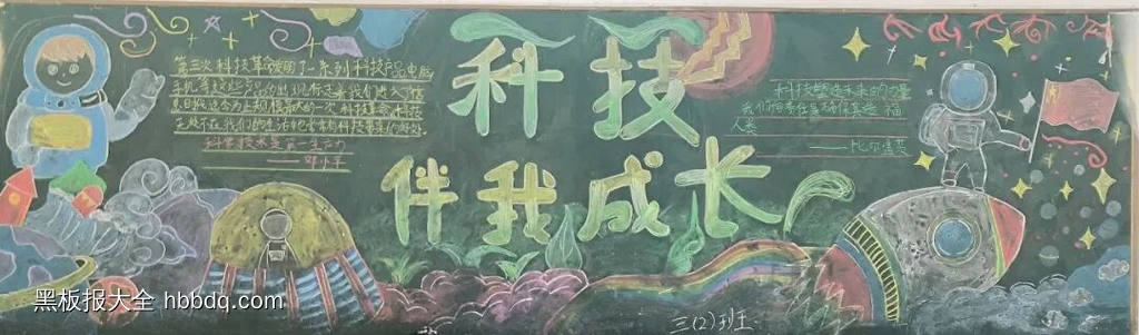 科技伴我成长主题黑板报简单又好看4张-第1张
