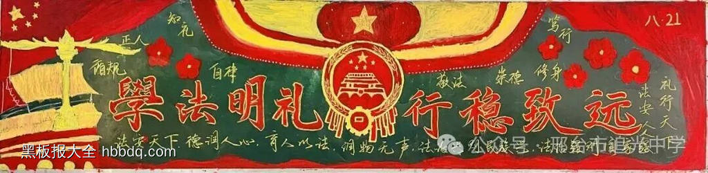 学法明礼，行稳致远-第4张