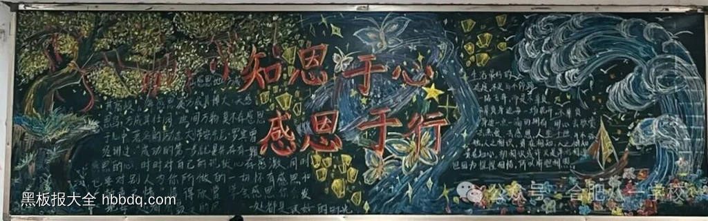 感恩主题黑板报简单2张-第2张