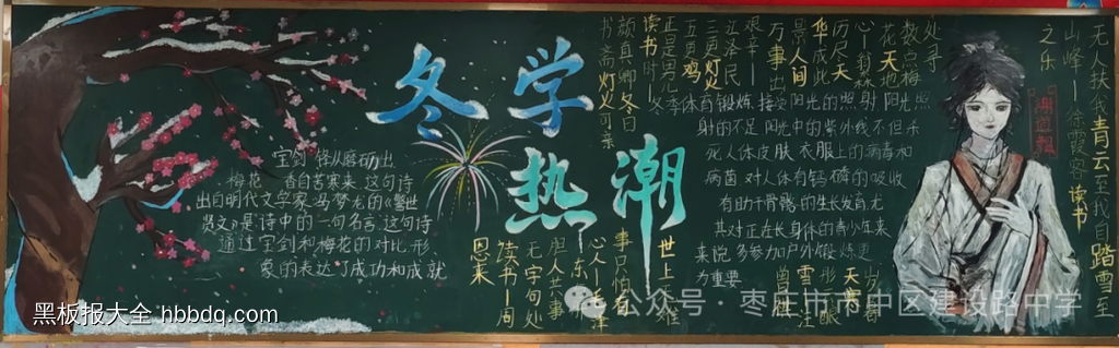 冬学冬练主题黑板报-第7张