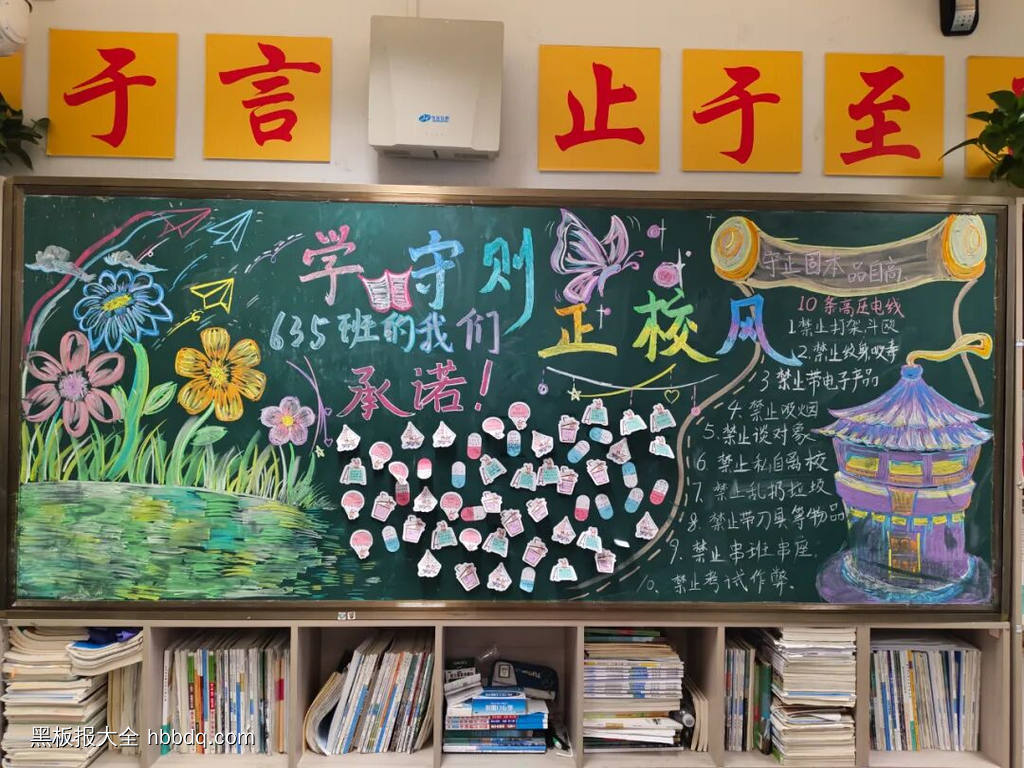 守校规，严校纪主题黑板报-第3张