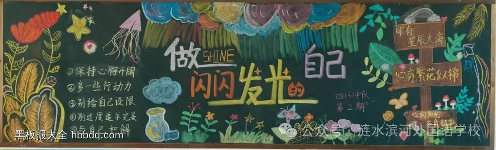 做闪闪发光的自己-第1张