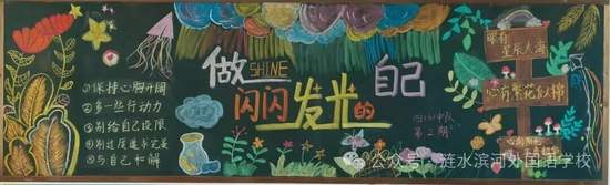 做闪闪发光的自己