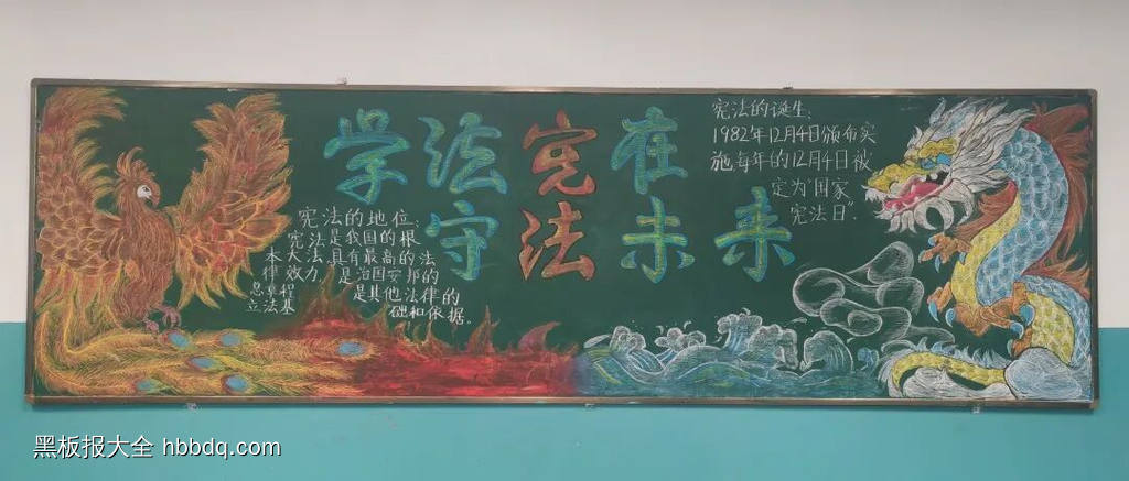 学法守法主题黑板报简单又漂亮2张-第1张