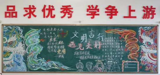 文明言行主题黑板报