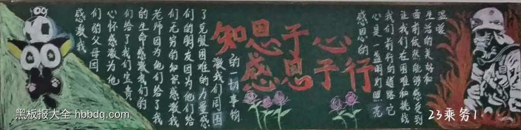 感恩有你，与爱同行主题黑板报-第1张