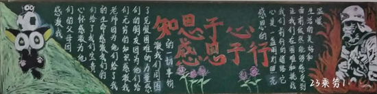 感恩有你，与爱同行主题黑板报