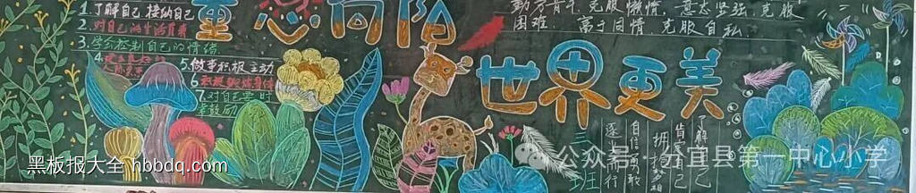 童心向阳，世界更美主题黑板报-第1张