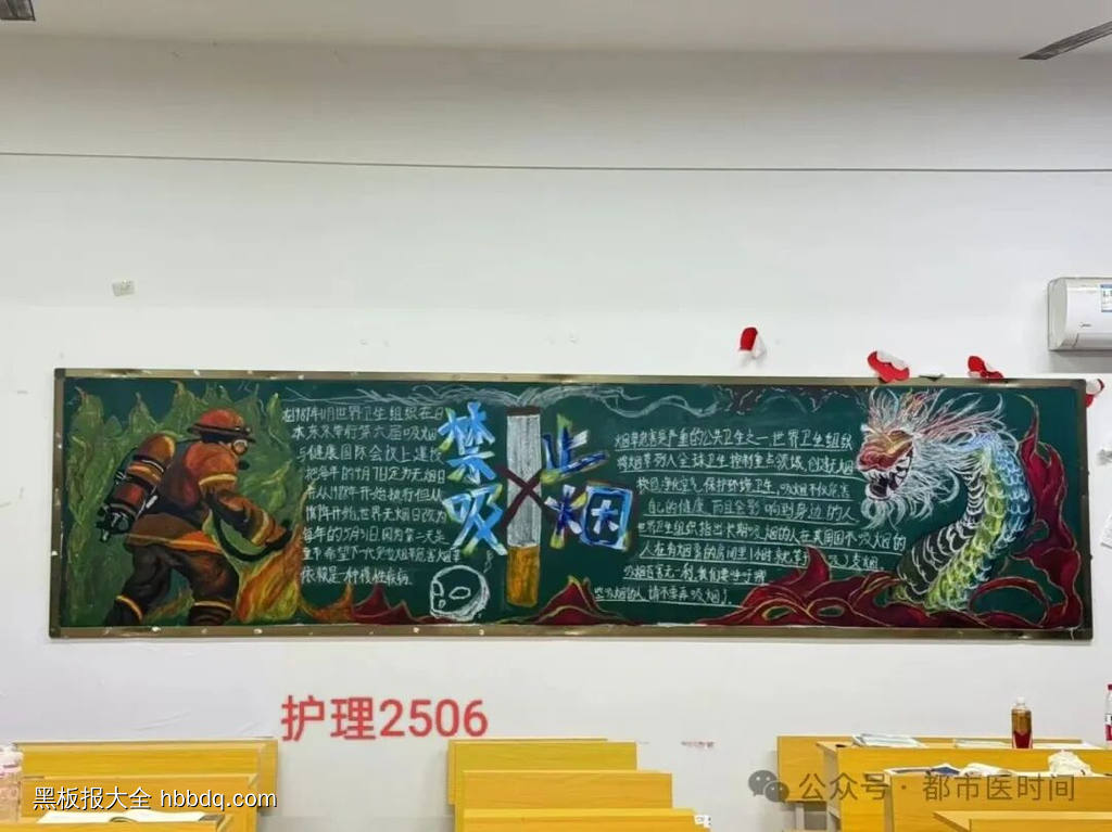 拒绝烟草，珍爱生命主题黑板报-第1张