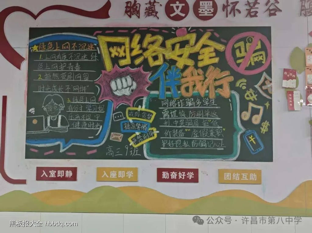 绿色上网，防沉迷主题黑板报-第1张