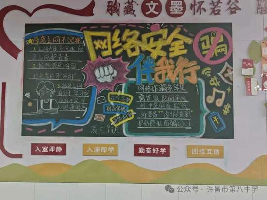 绿色上网，防沉迷主题黑板报