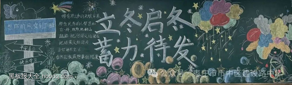 冬学冬练主题黑板报-第4张