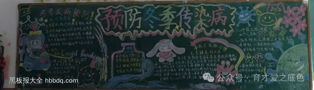 讲卫生，防疾病主题黑板报-第1张