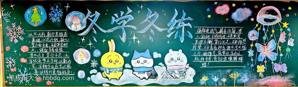 冬学冬练主题黑板报简单又好画8张-第3张