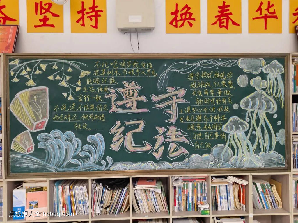 守校规，严校纪主题黑板报-第1张