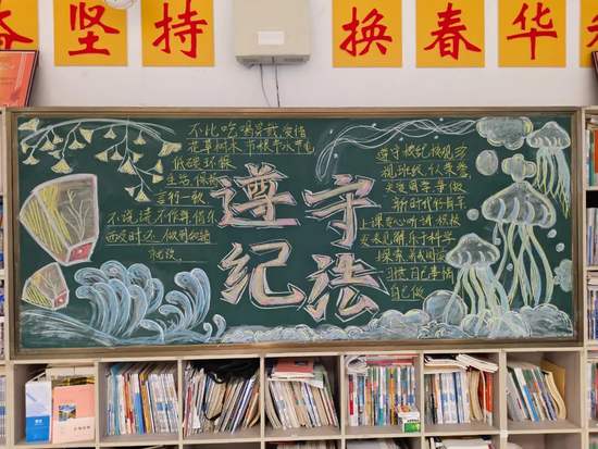 守校规，严校纪主题黑板报