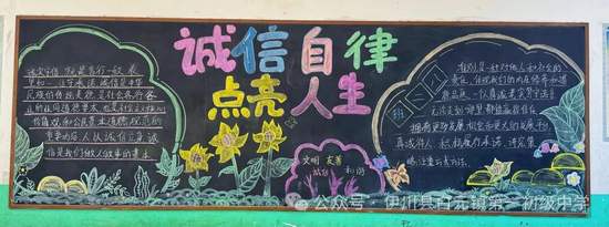 诚信自律主题黑板报