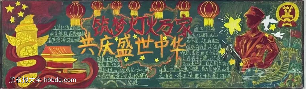 庆我中华，盛世华诞-第1张