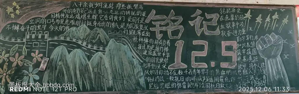 12.9铭记历史，砥砺前行-第4张