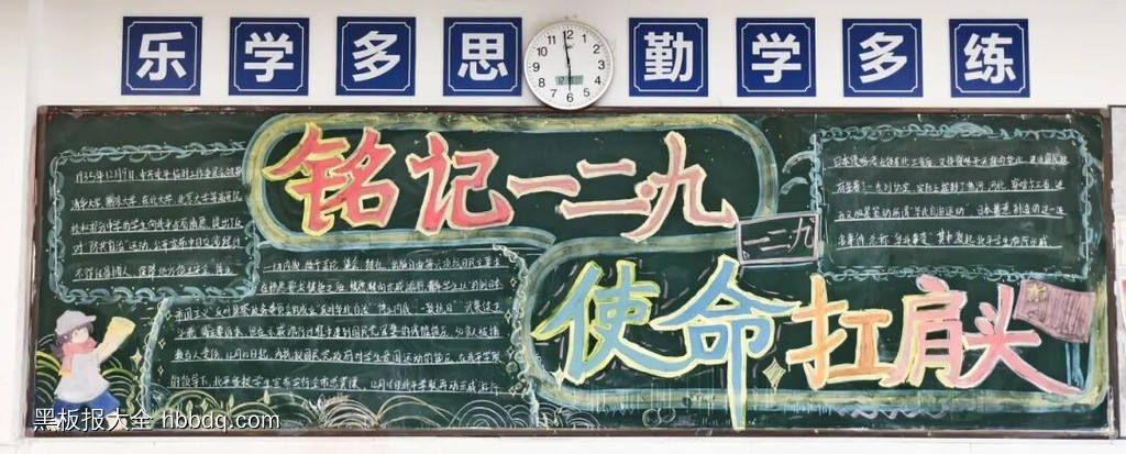铭记历史，使命抗肩头主题黑板报-第3张