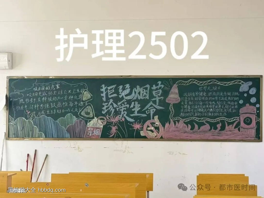 拒绝烟草，珍爱生命主题黑板报-第2张