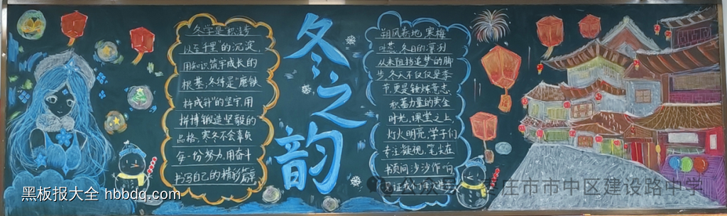 寒冬励志主题黑板报-第2张