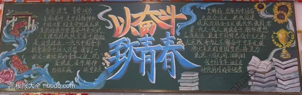 以奋斗致青春-第1张