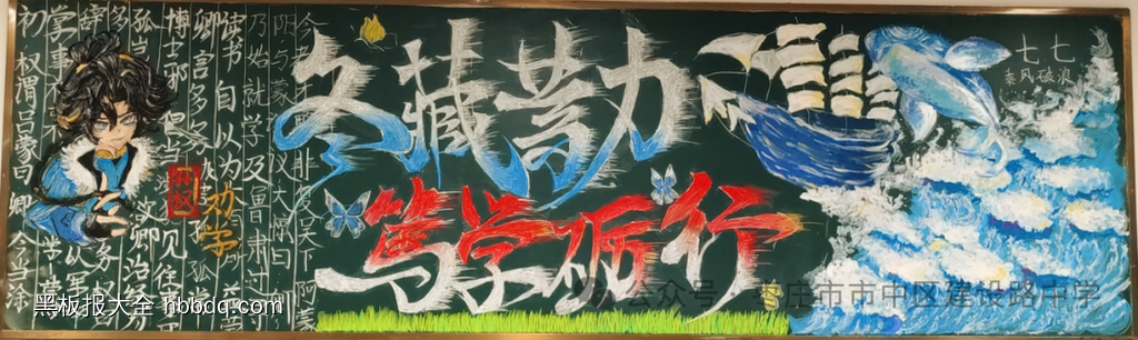 笃学厉行主题黑板报-第1张