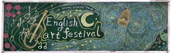 英语艺术节主题黑板报