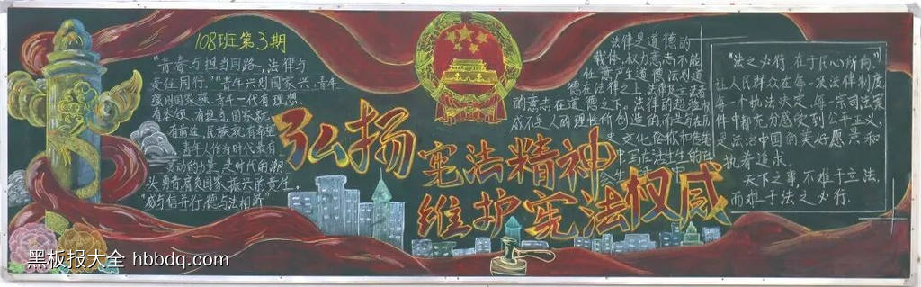 宪在行动，与法同行主题黑板报-第2张