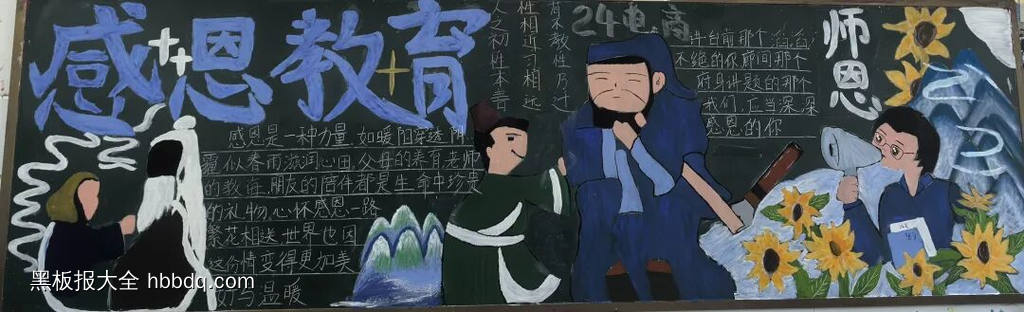 精选1张感恩教育主题黑板报-第1张