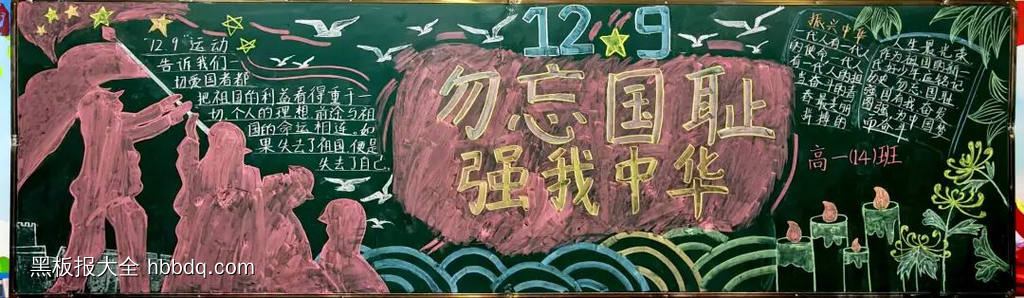 12.9铭记历史，砥砺前行-第5张