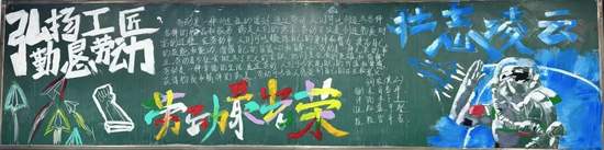 传承工匠精神，劳动最光荣