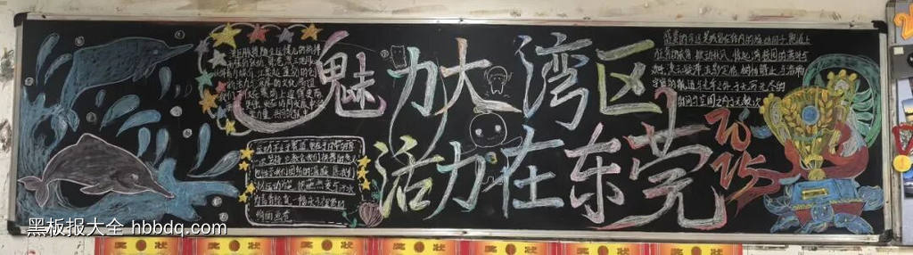 运动无止境主题黑板报-第3张