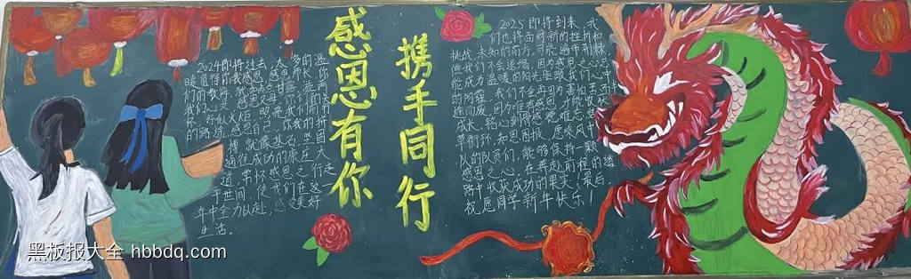 “知恩于心，感恩于行”主题黑板报-第2张