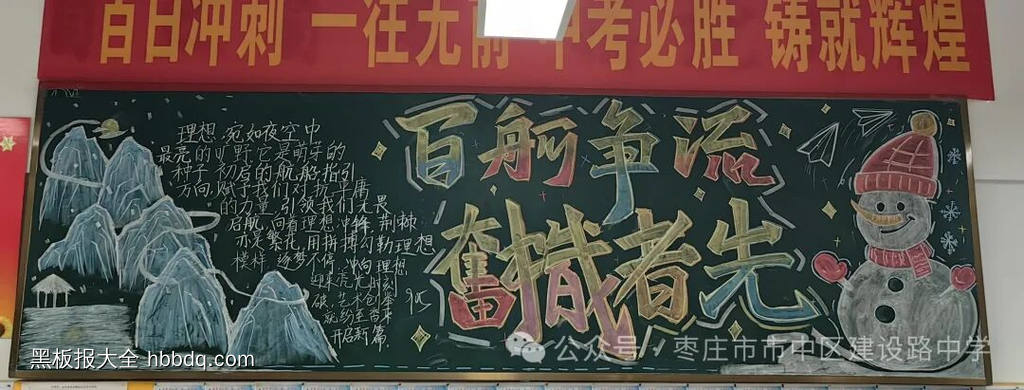 冬学冬练主题黑板报简单又好画8张-第4张