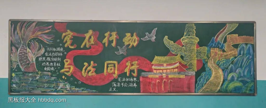 学法守法主题黑板报简单又漂亮2张-第2张