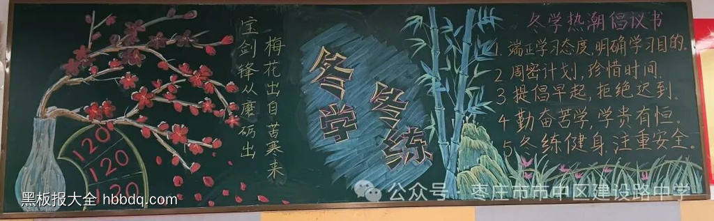 冬学冬练主题黑板报简单又好画8张-第6张