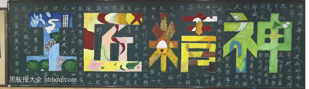 工匠精神，时代先锋主题黑板报-第2张