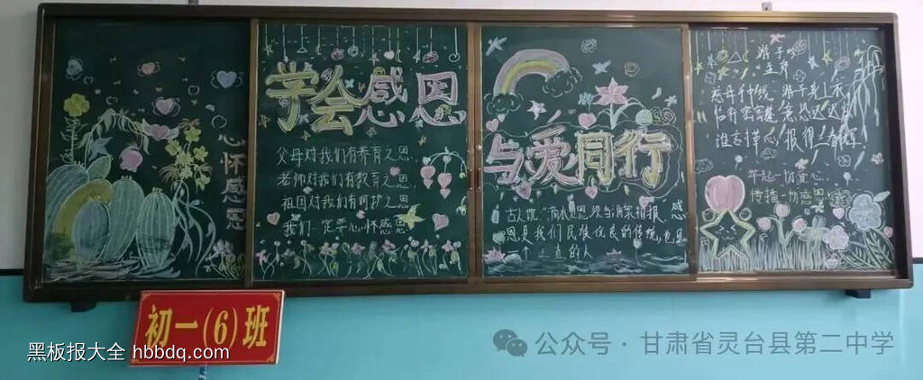 心怀感恩，与你同行主题黑板报-第5张