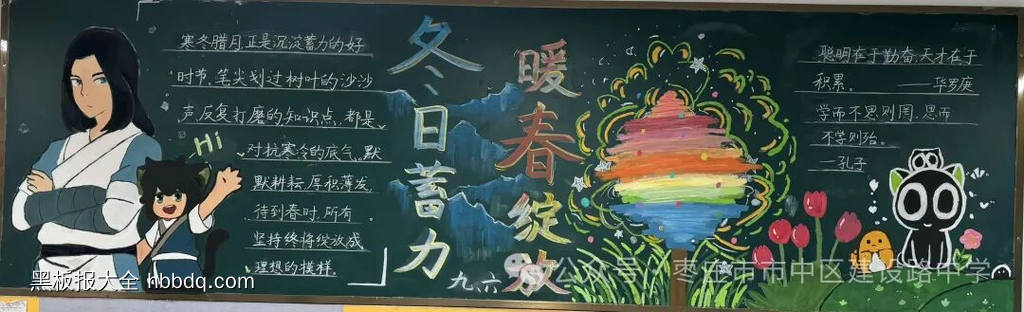 冬学冬练主题黑板报简单又好画8张-第2张